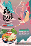 国潮敦煌风美食餐饮促销海报