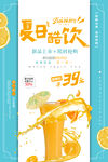 果汁橙汁饮品促销海报