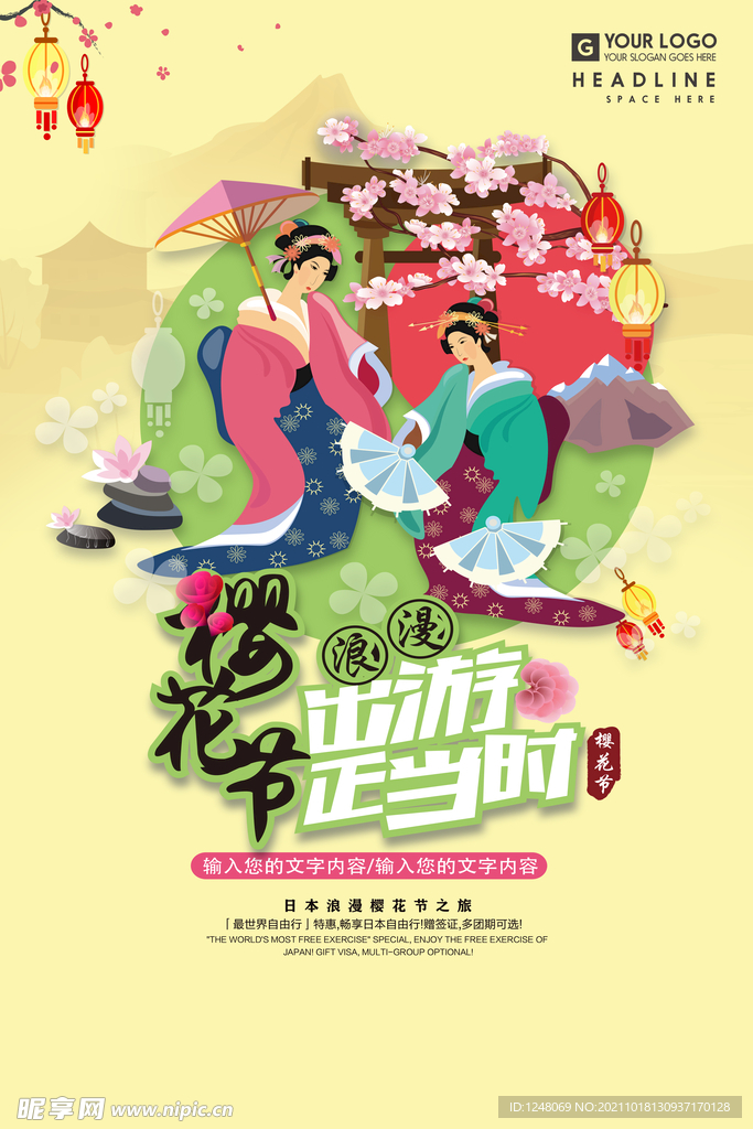 浪漫樱花节海报