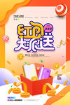 红包大派送瓜分现金促销海报