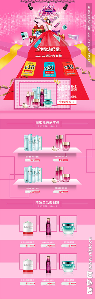 女神节化妆品店铺