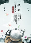 水墨莲花银壶