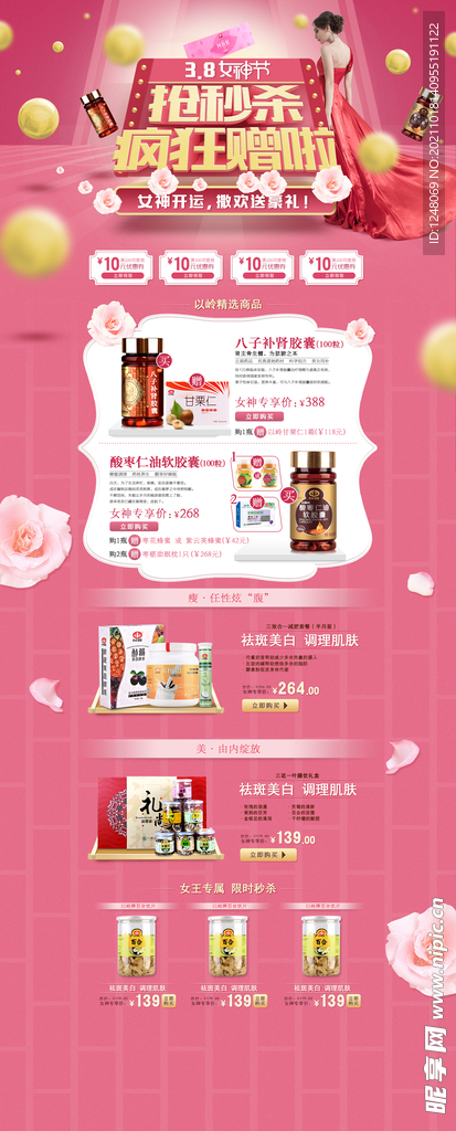 淘宝保健品女神节