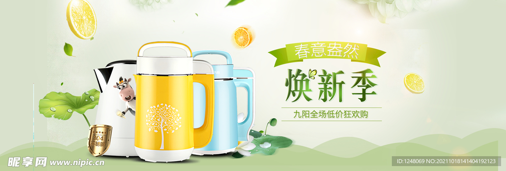 淘宝豆浆机焕新季