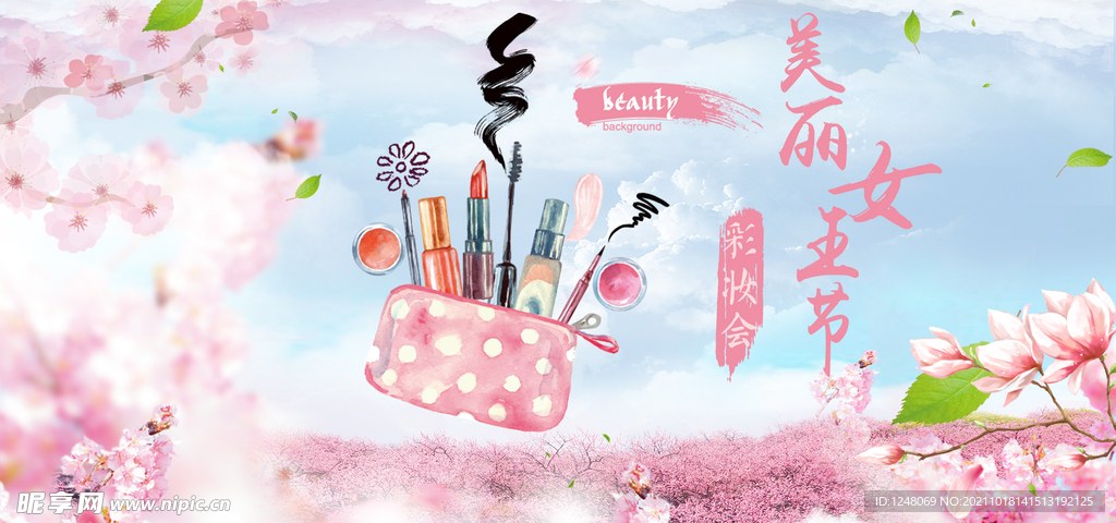 淘宝美丽女王节