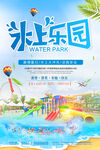 水上乐园夏令营夏季促销海报