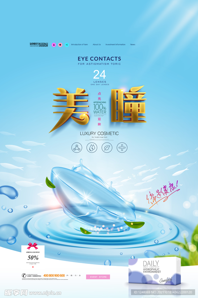 镜蓝色清新美瞳促销海报