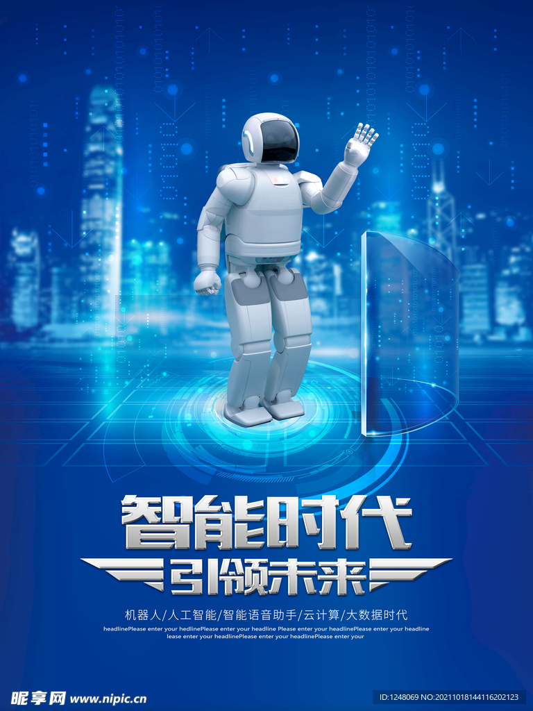 智能时代海报