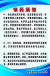 医院药房领药须知