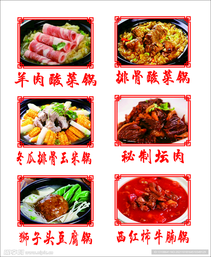 东北菜