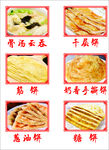 各种饼