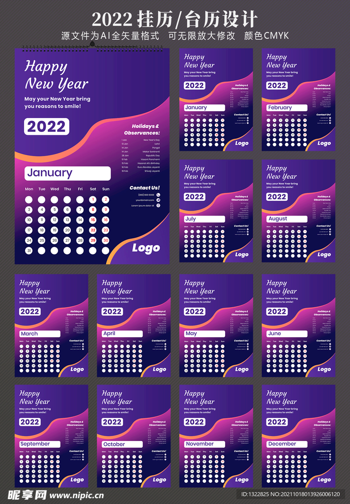 2022挂历