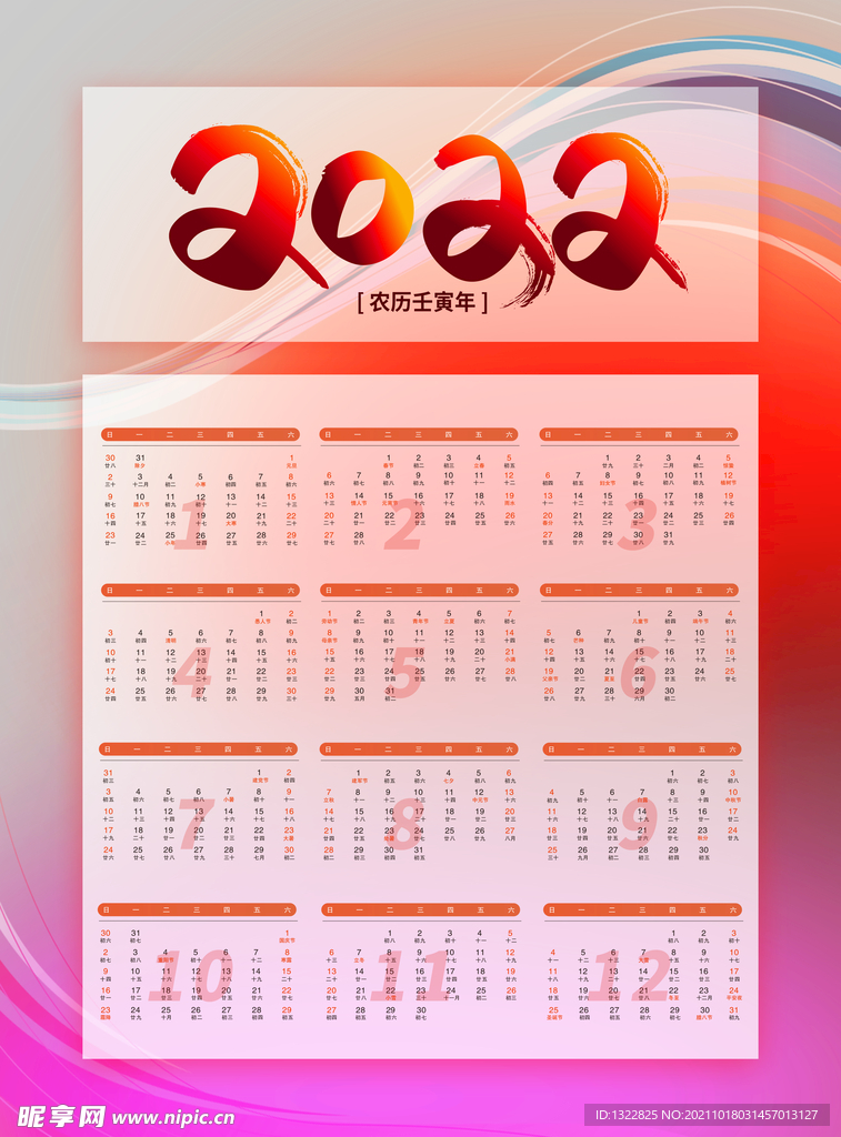 2022年历