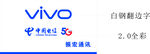 vivo logo  牌匾