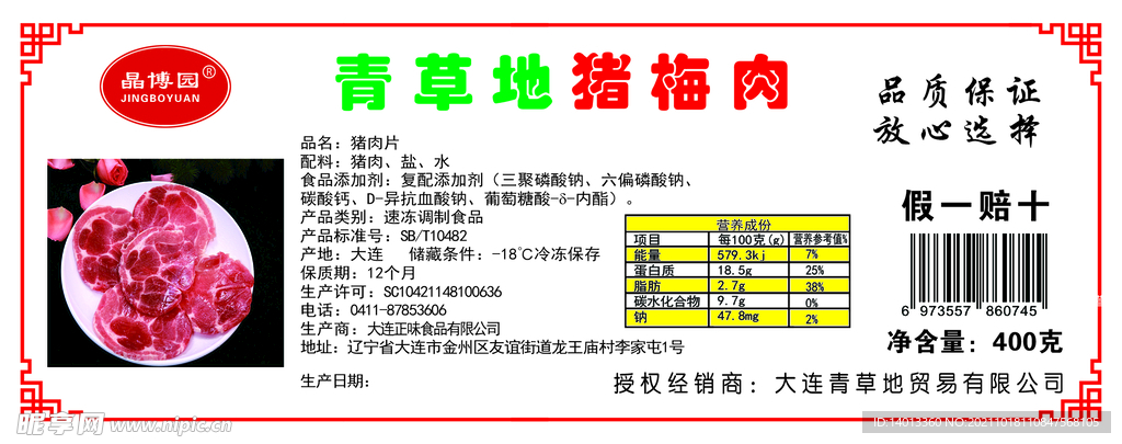 肉商标