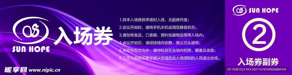 入场券
