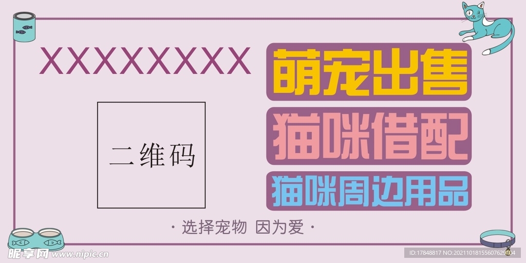 萌宠销售宠物