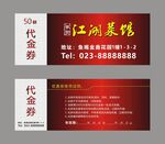 张记江湖菜 代金券