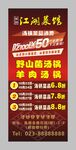 张记江湖菜 宣传展架