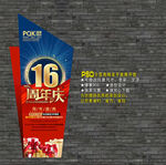 16周年庆海报
