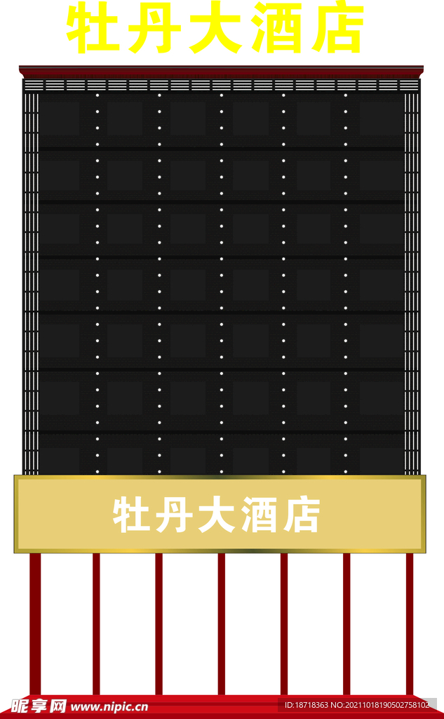 牡丹大酒店