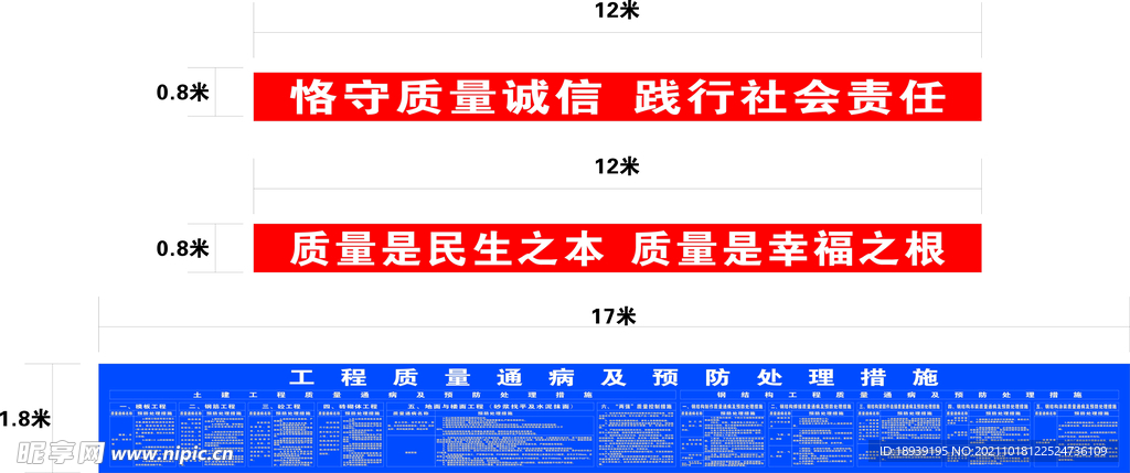 工程质量通病预防措施