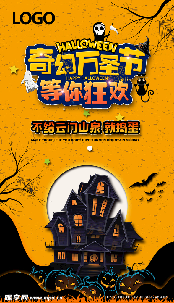 万圣节捣乱海报