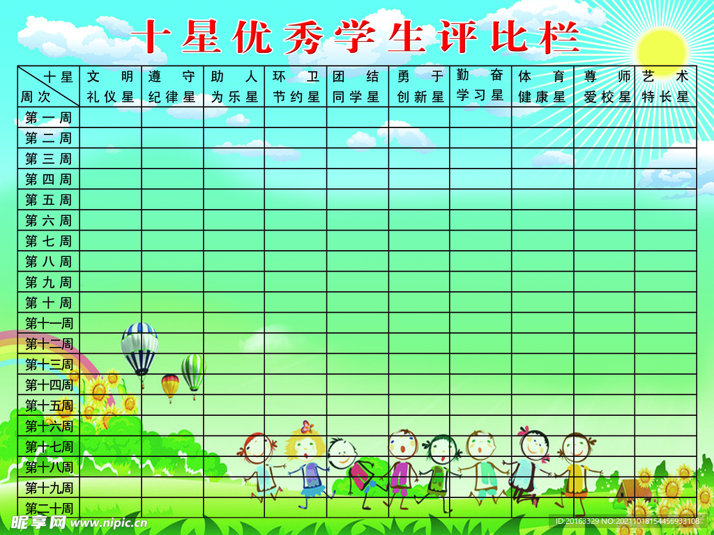 十星优秀