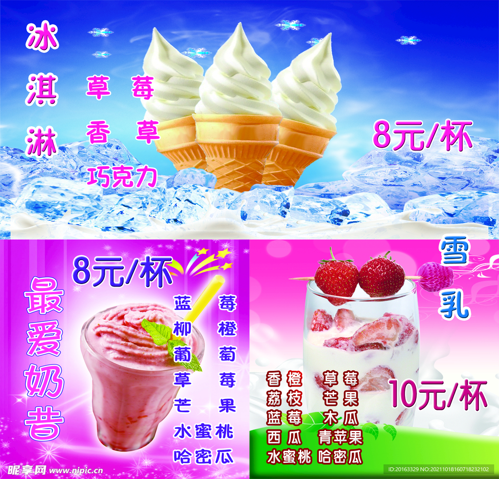冰激淋