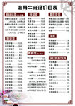 价格表