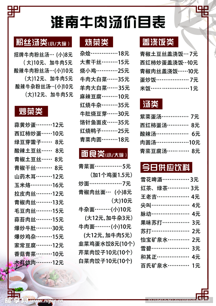 价格表