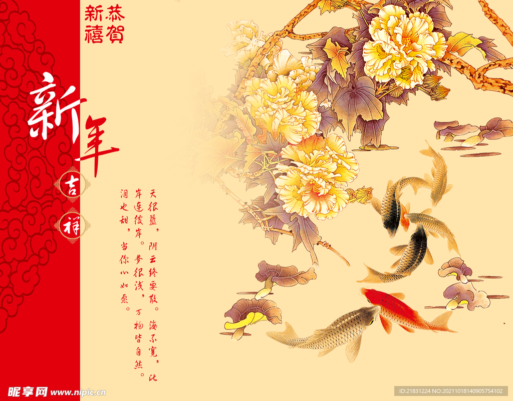 新年吉祥