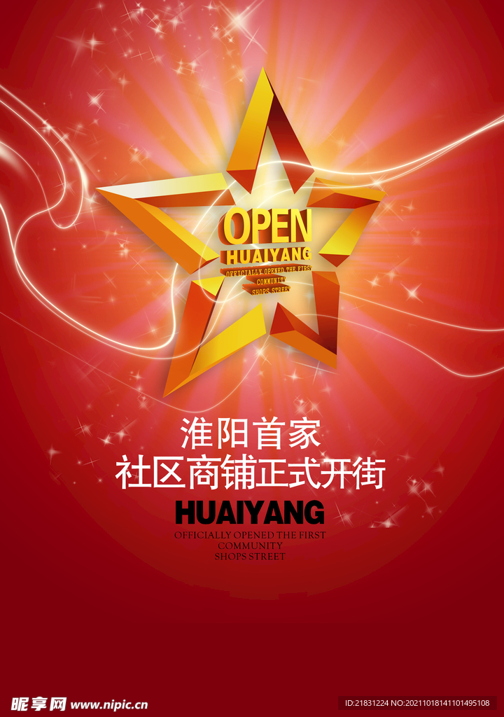 开业