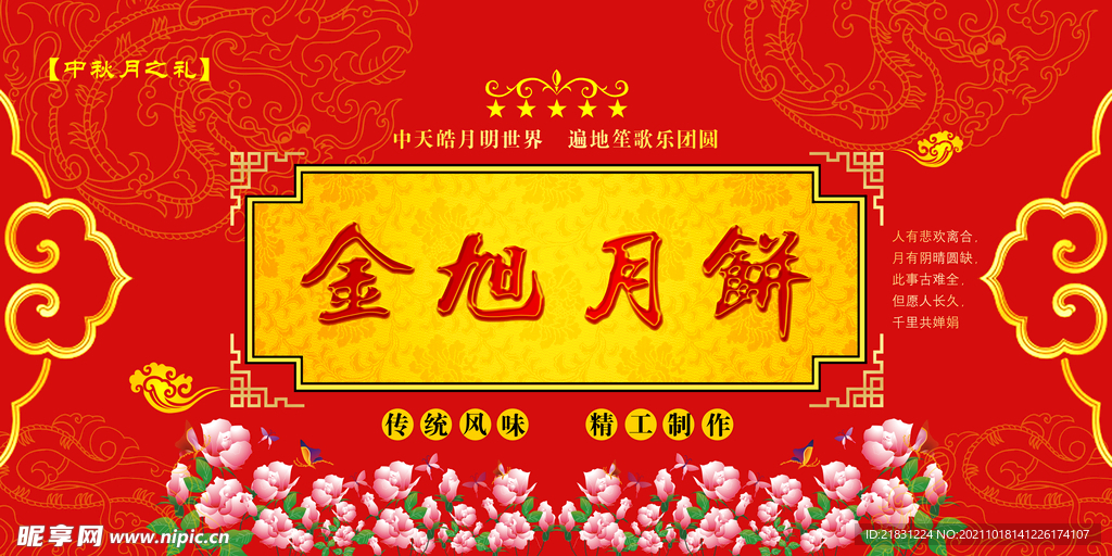 中秋月饼