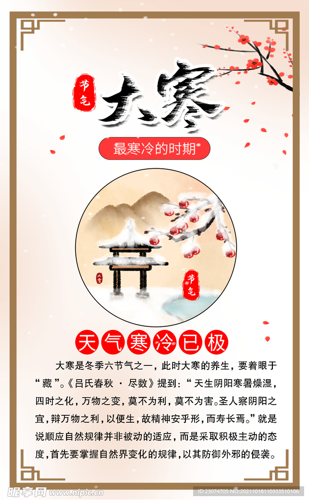 大寒