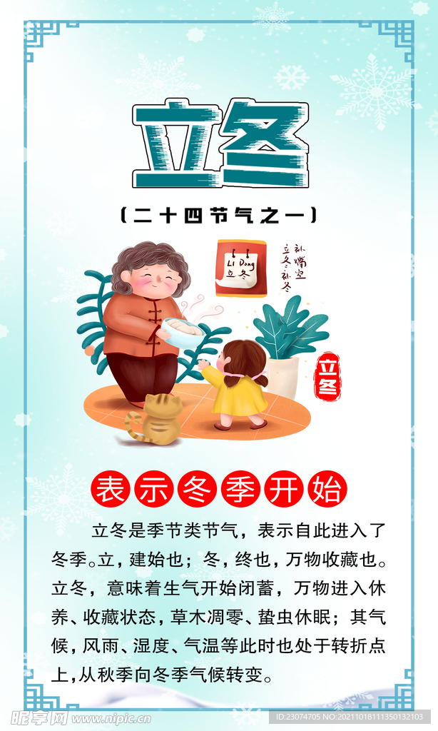 立冬