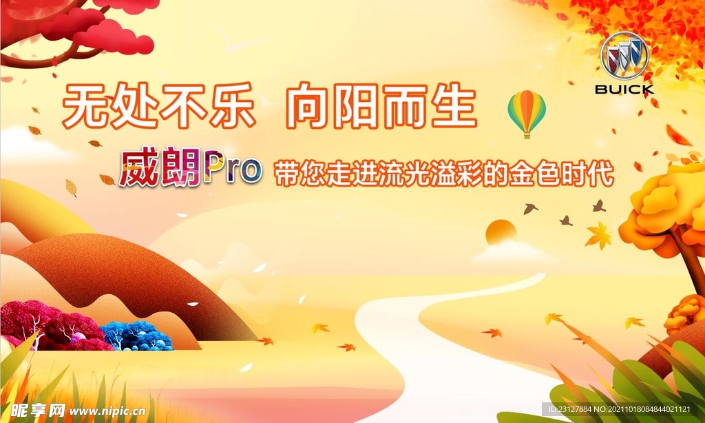 秋季汽车海报
