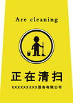正在清扫