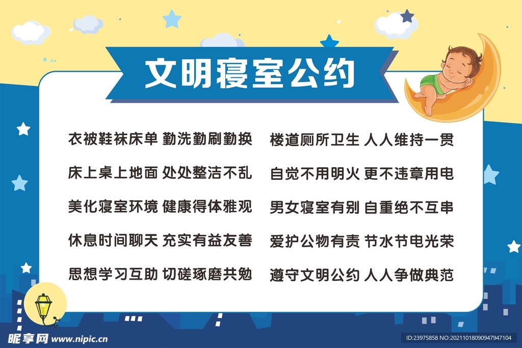 宿舍文明公约