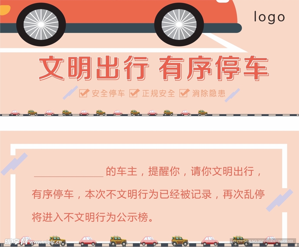 停车券