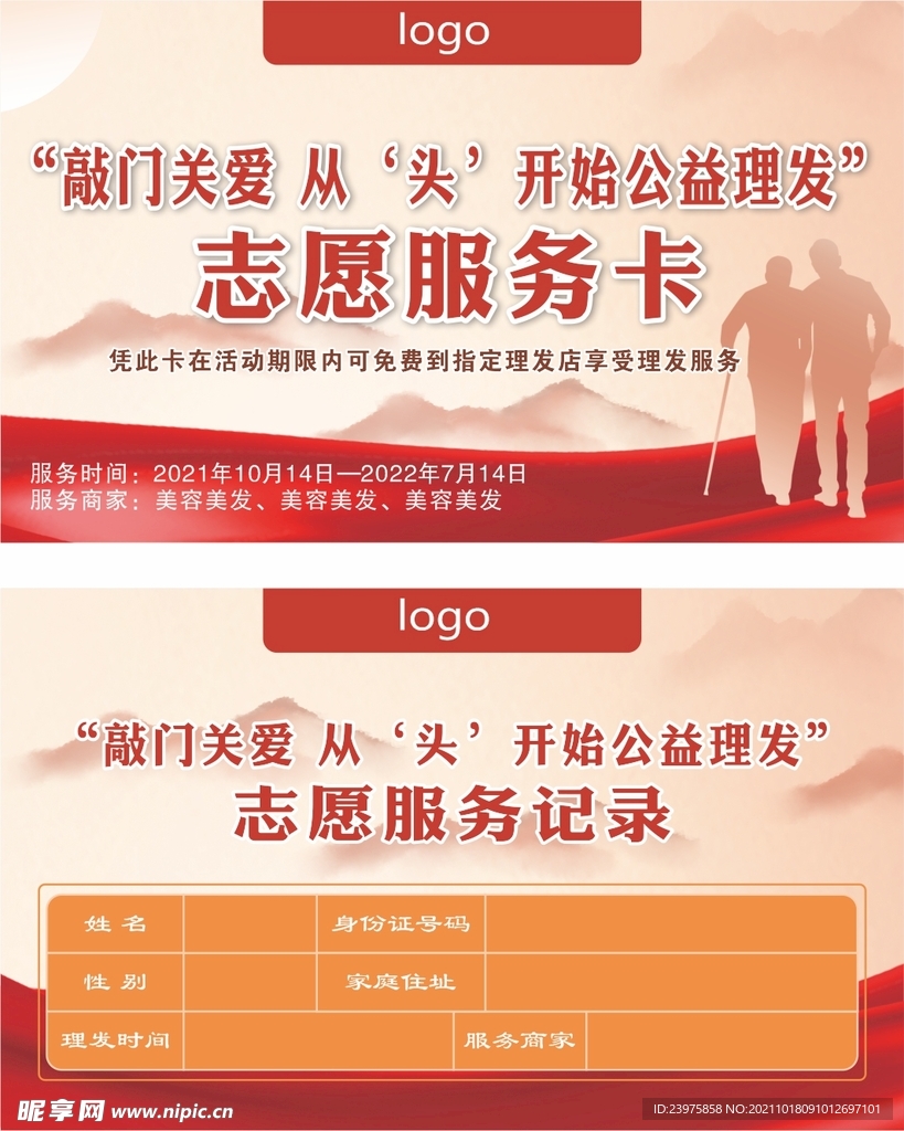 志愿服务卡