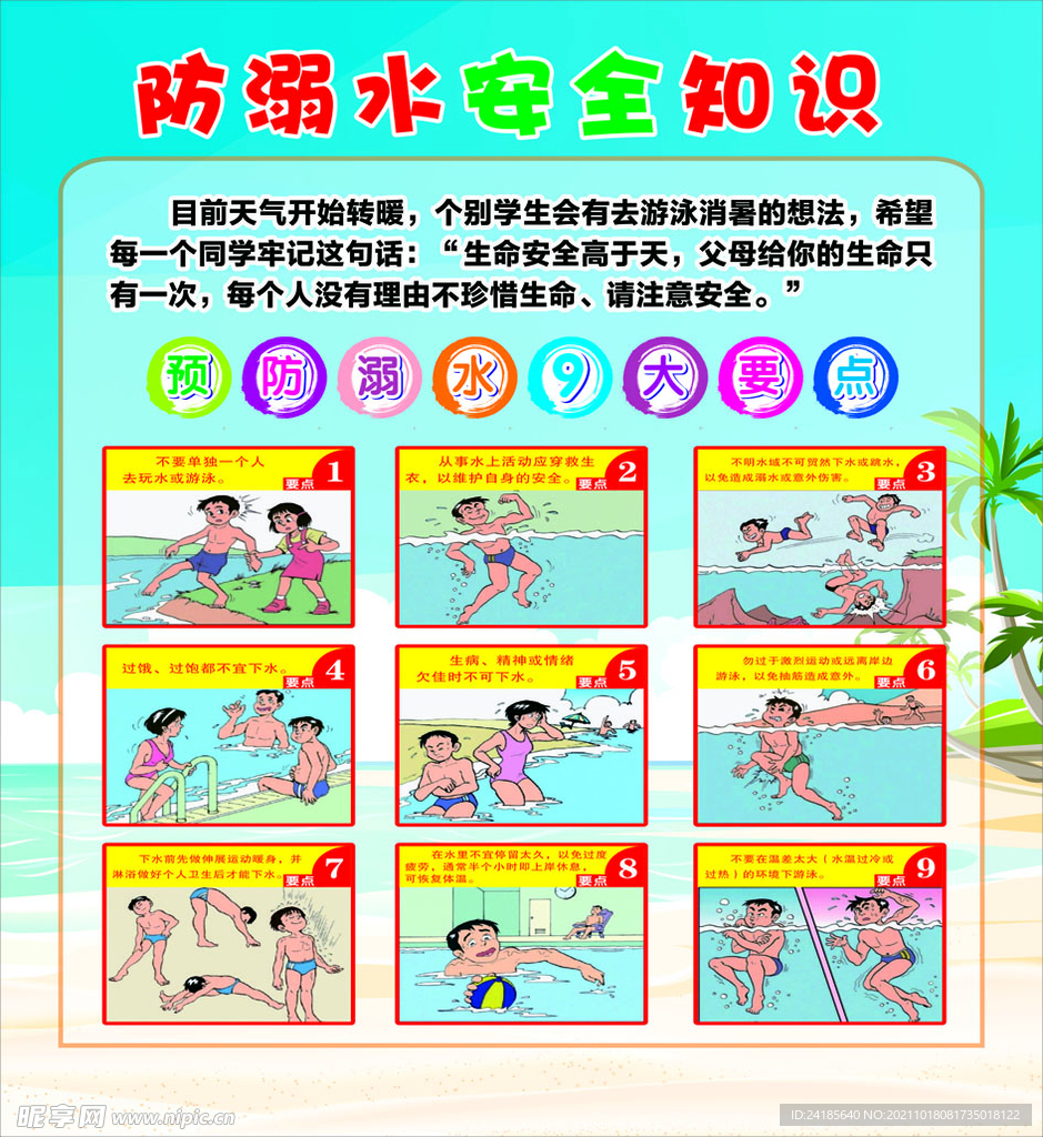 防溺水