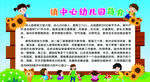 幼儿园简介