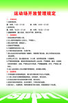 运动场开放