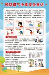 煤气中毒