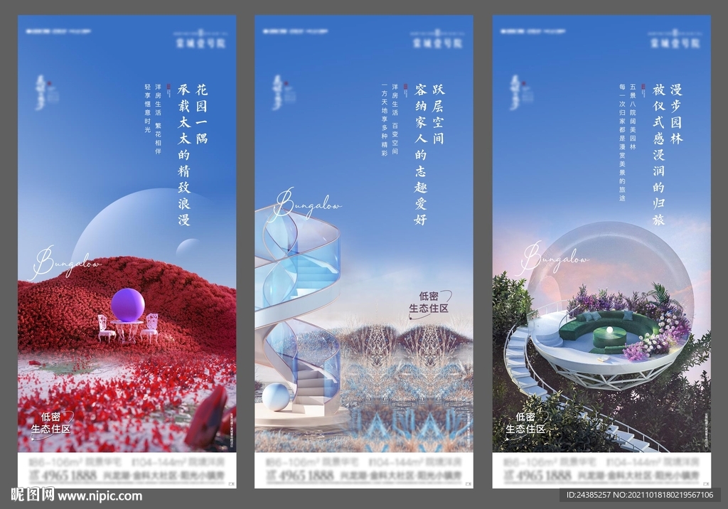 地产价值刷屏
