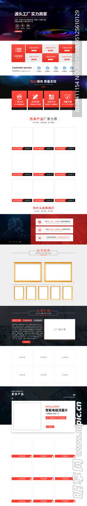 红色质感简约大气五金机械首页