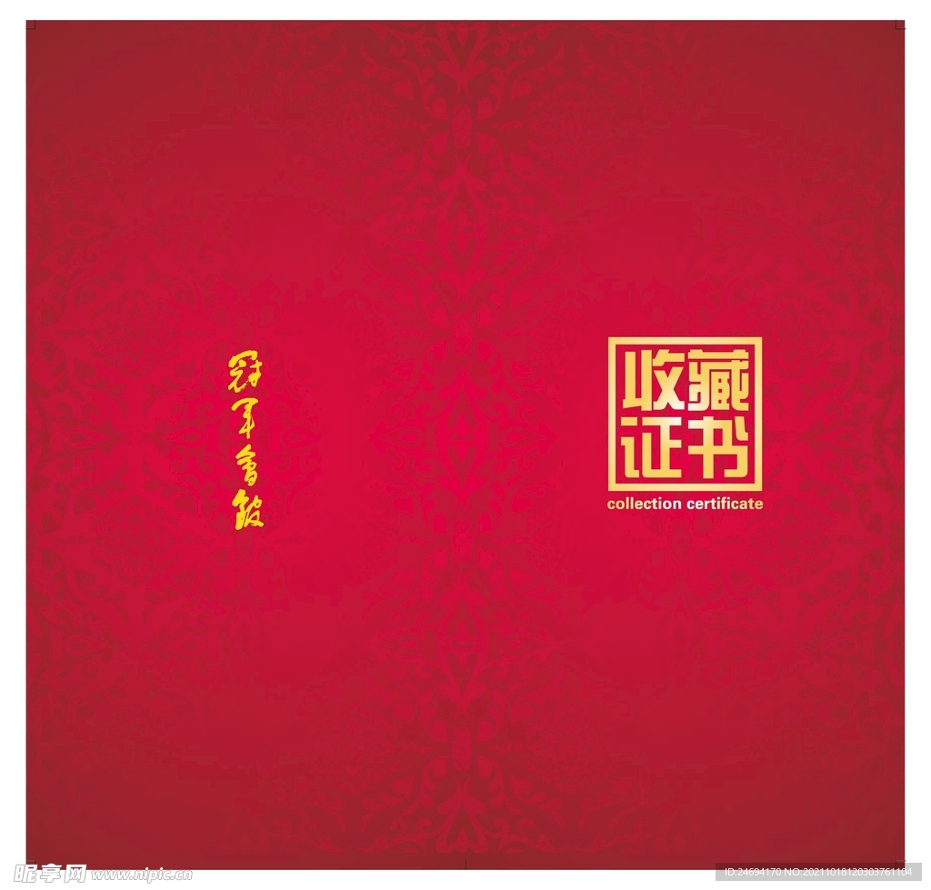 收藏证书