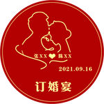 订婚宴