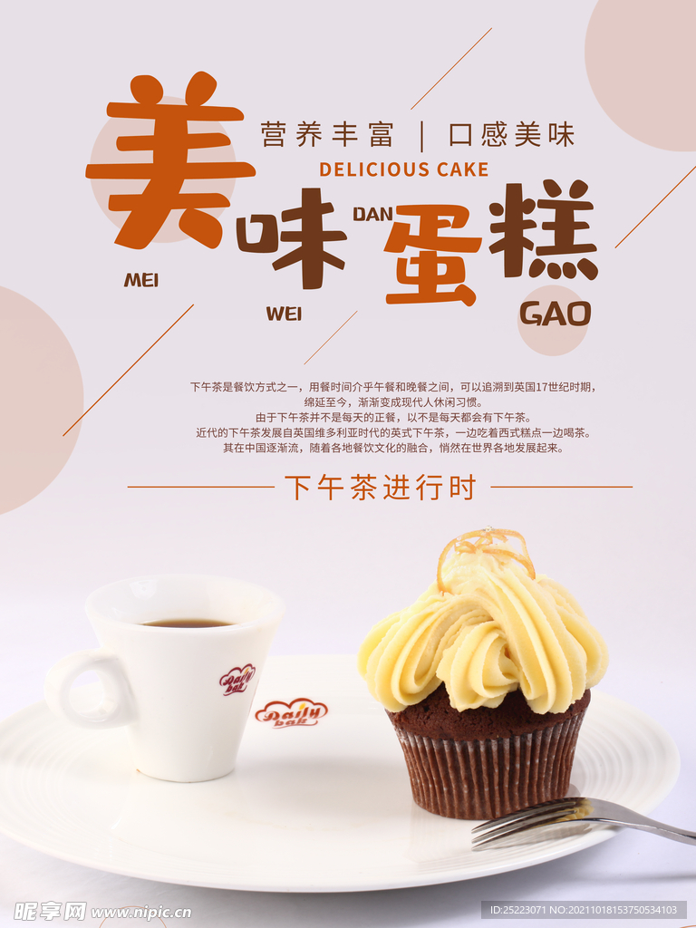 美味蛋糕
